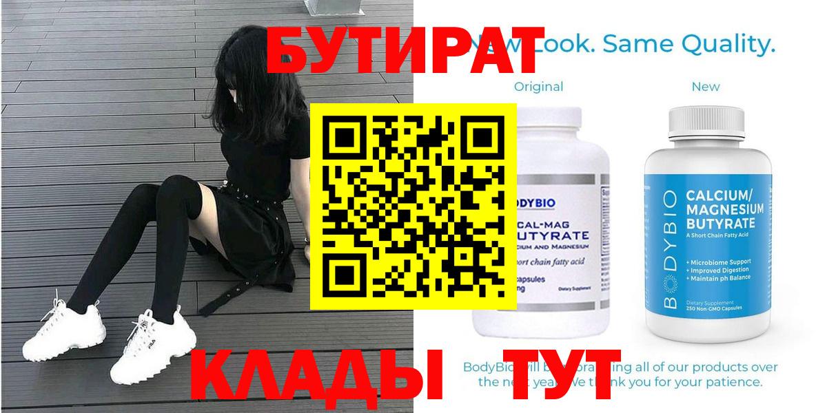 БУТИРАТ бутандиол Краснокамск