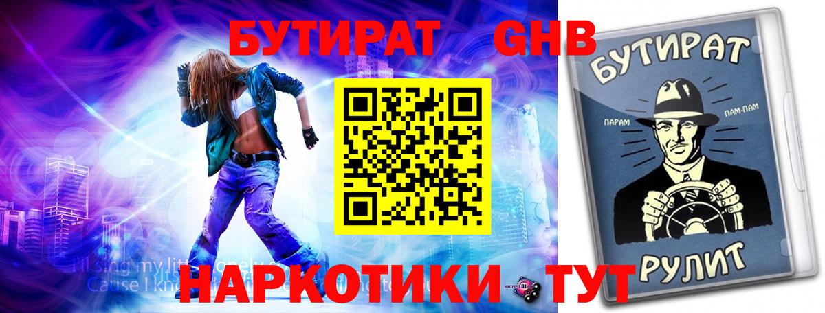 БУТИРАТ  Вход с VPN  Краснокамск  Бутират бутик 
