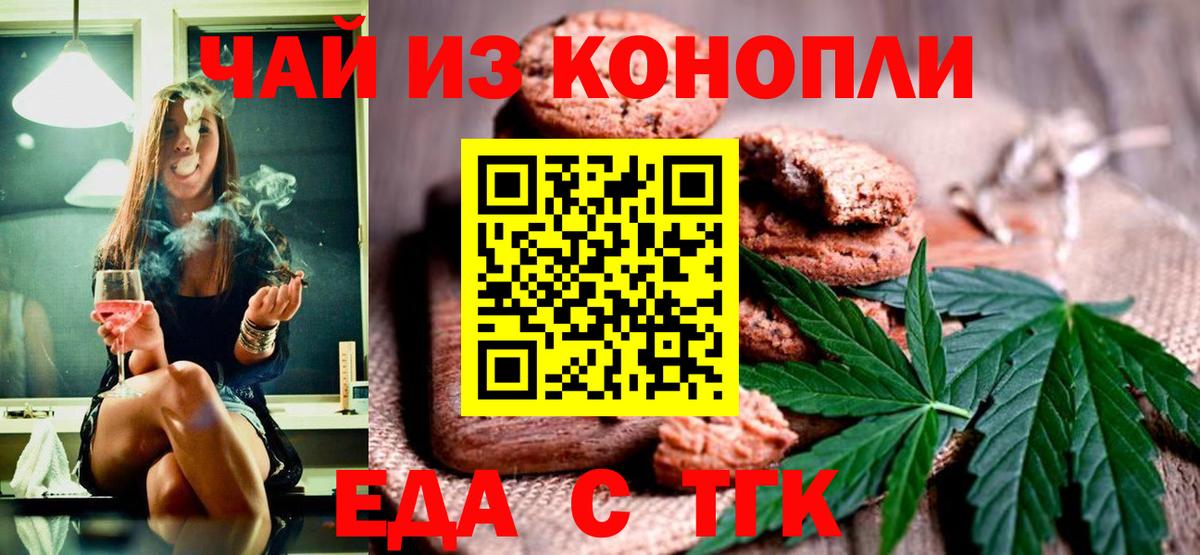 Еда ТГК марихуана  Вход с VPN  Краснокамск 