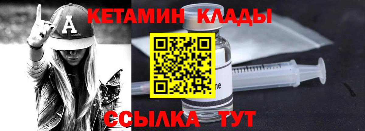 КЕТАМИН ketamine  Вход с VPN  Краснокамск 