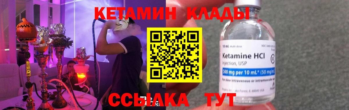 Кетамин VHQ Краснокамск