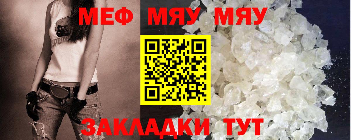 МЯУ-МЯУ 4 MMC  Вход с VPN  наркошоп  Мефедрон мука  Краснокамск  Меф 