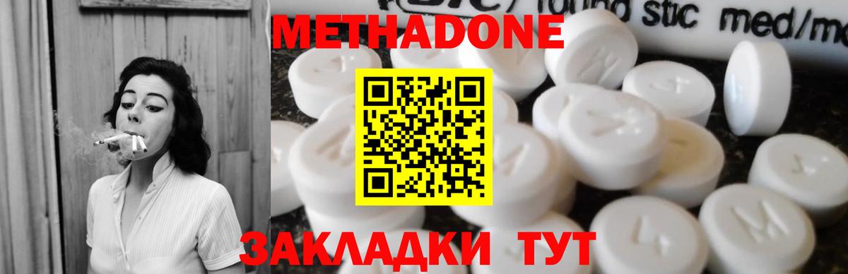 Метадон белоснежный  Вход с VPN  Метадон methadone  Краснокамск 